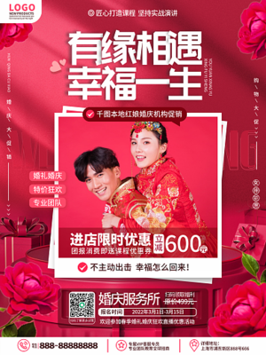 从模板到殿堂 婚恋海报在线设计，为你的婚庆服务赋予爱的语言